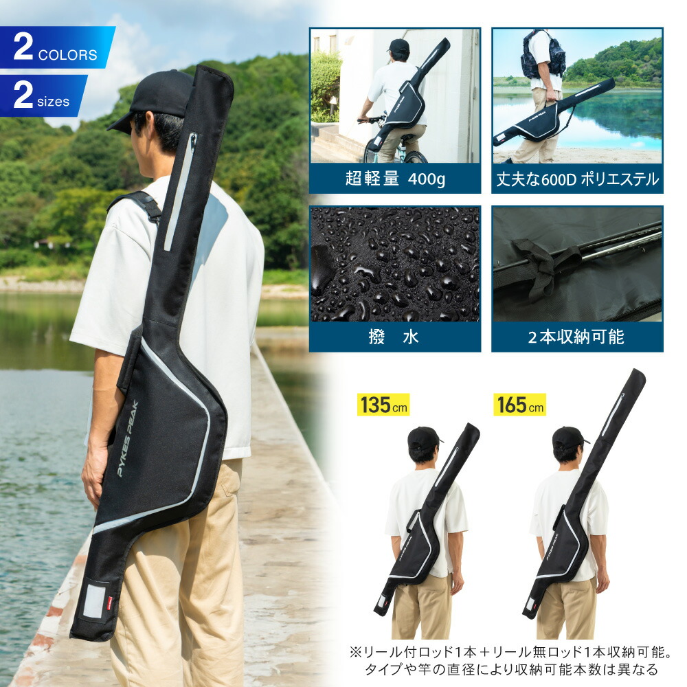 楽天市場】ロッドケース リールインケース ソフト 135cm 165cm 釣り 竿