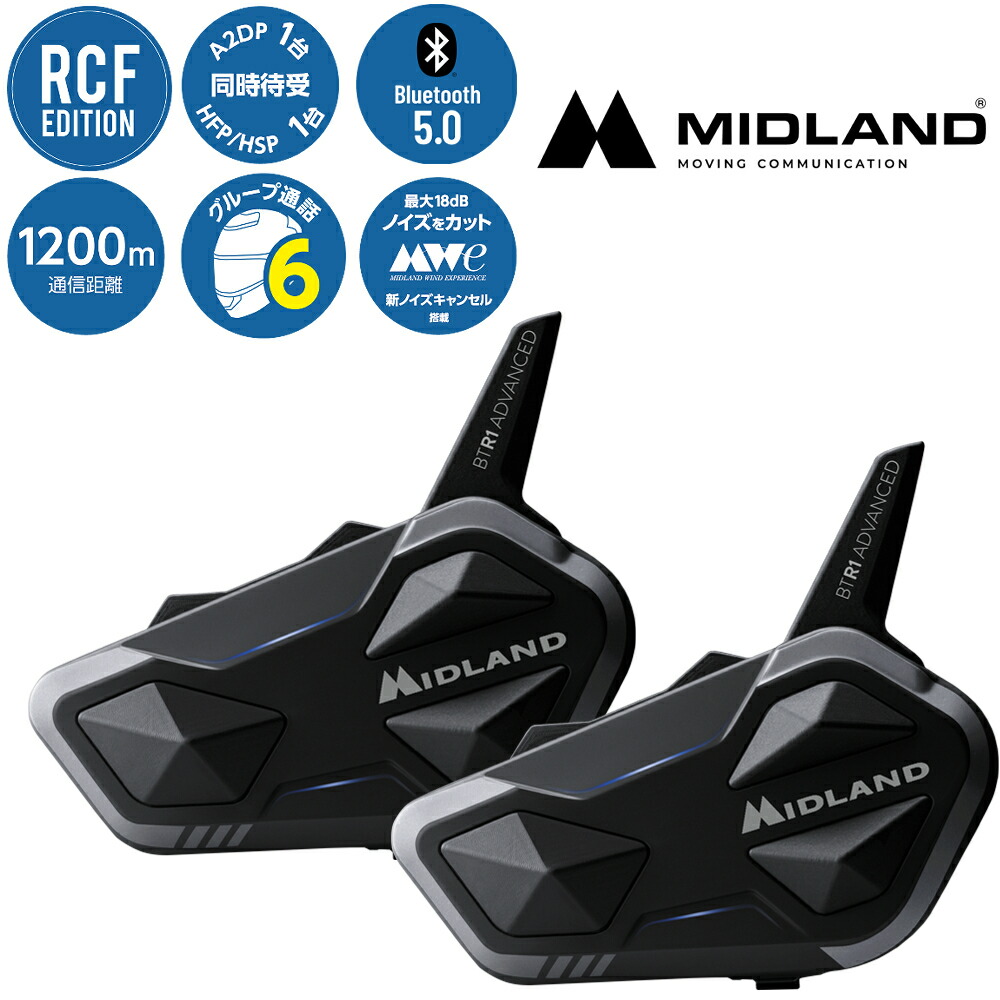 MIDLAND BT R1 Plus」の人気商品一覧 | 安い商品を通販サイトから探す