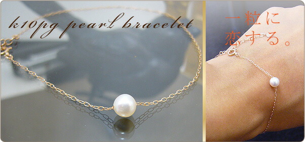楽天市場】真珠 一粒パールブレスレット K10PG 真珠ブレスレット