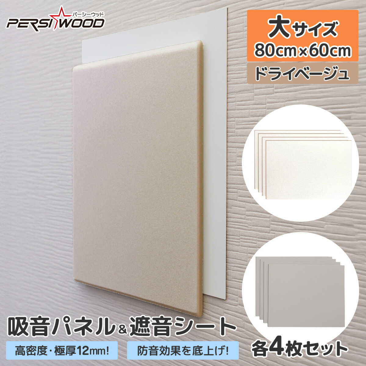 楽天市場】吸音パネル 吸音ボード 防音パネル 大型サイズ 80cm 60cm 4