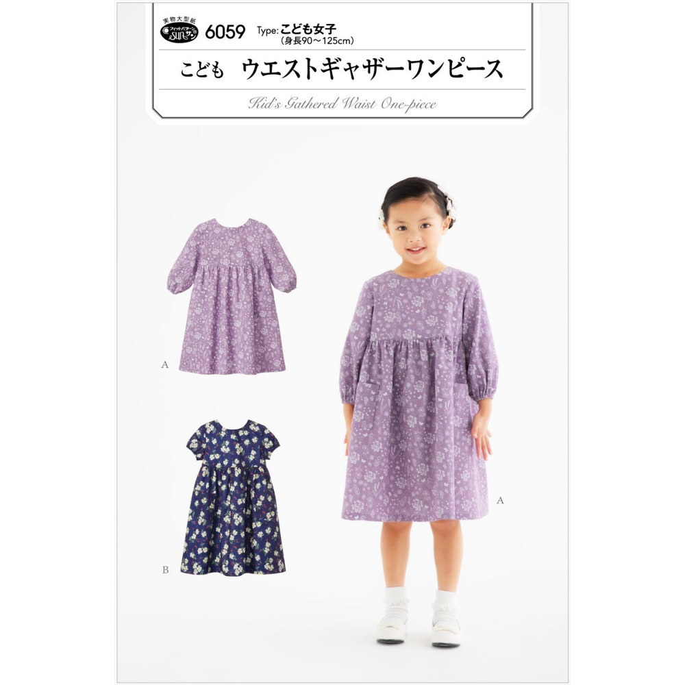 楽天市場】【子供服型紙】こどもウエストギャザーワンピース(6059