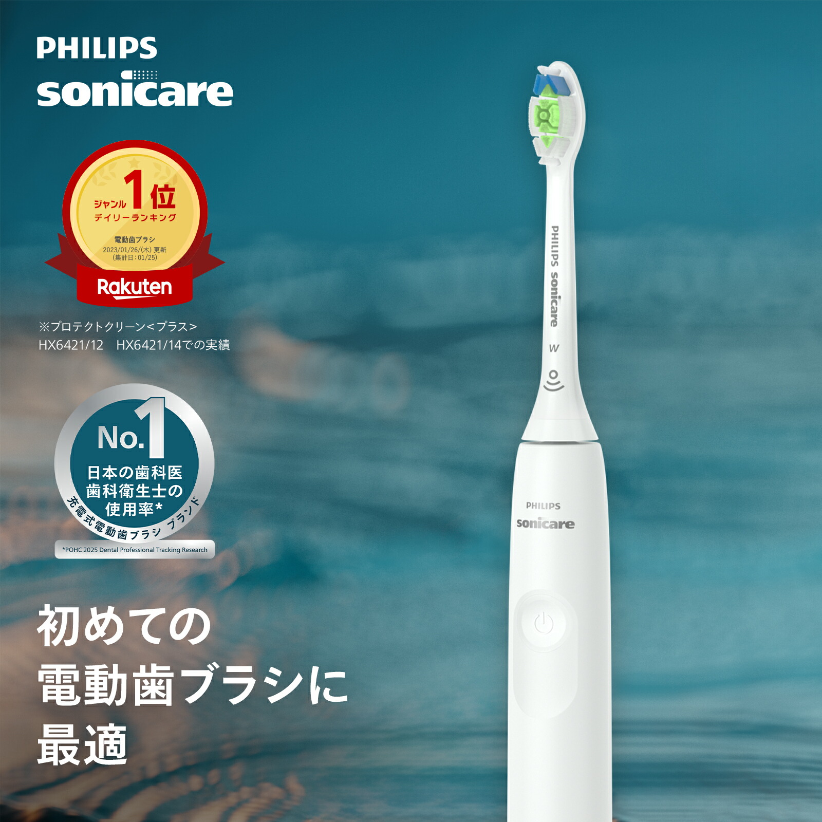 楽天市場】ソニッケア 充電 器の通販