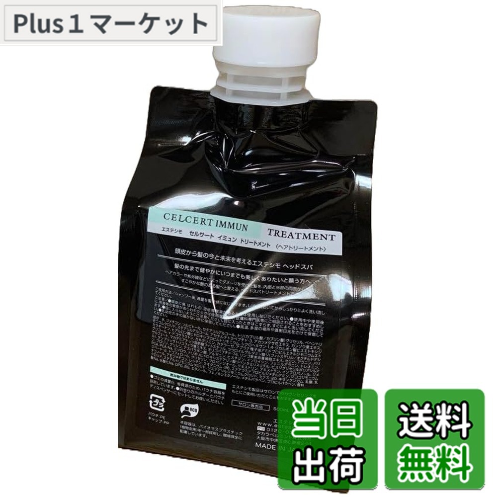 楽天市場】エステシモ イミュン詰め替えの通販