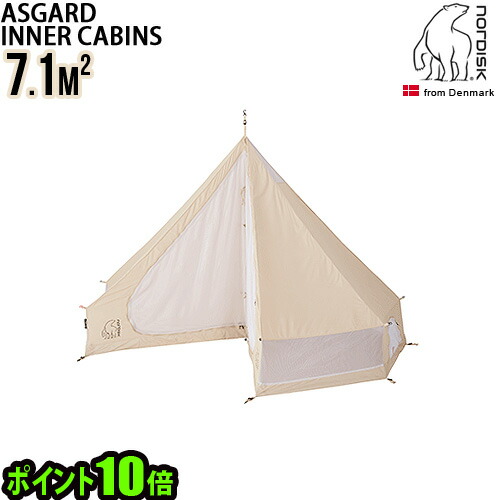 楽天市場】送料無料 正規品 NORDISKノルディスク アスガルド 7.1用