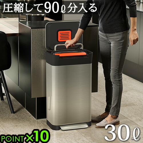 楽天市場】ゴミ箱 圧縮ゴミ箱 ジョセフジョセフ おしゃれ スリムJoseph