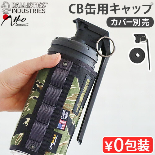 楽天市場】ガス缶 装飾用キャップ ディスプレイ ミリタリーバリ