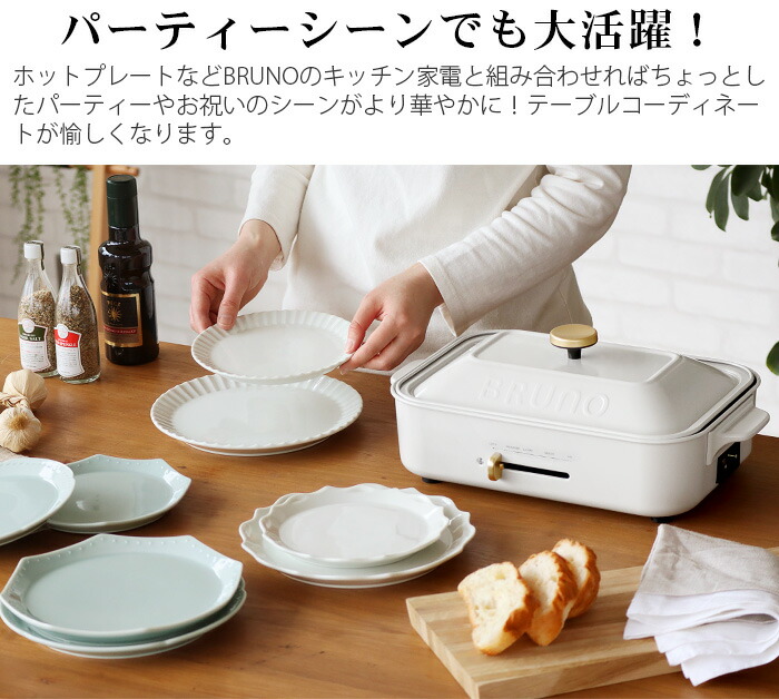 楽天市場】【マラソン期間中 最大P40倍】 ブルーノ フラワー プレート