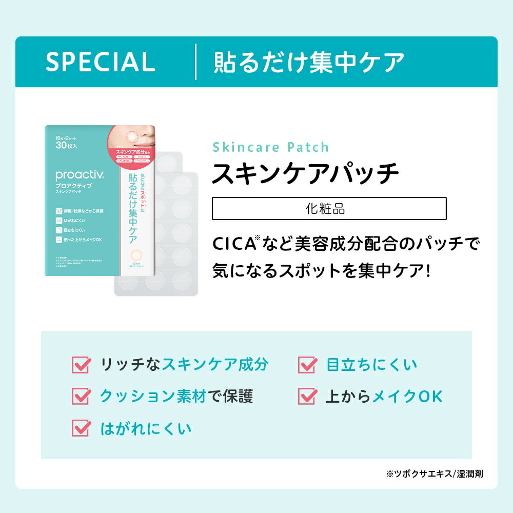 楽天市場】旧モデル｜薬用スマートセット+スキンケアパッチ【プロ