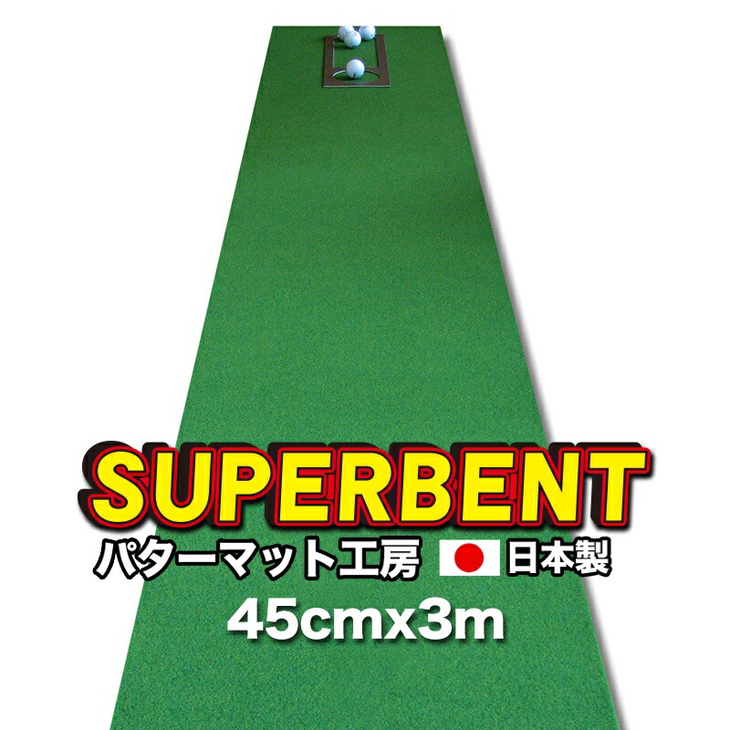楽天市場】【日本製】45cm×3m SUPER-BENT スーパーベントパターマット