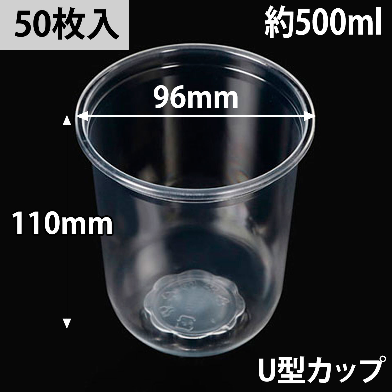 楽天市場】【50枚入】 プラ コップ タピオカ U型カップ Q-500PP (16oz