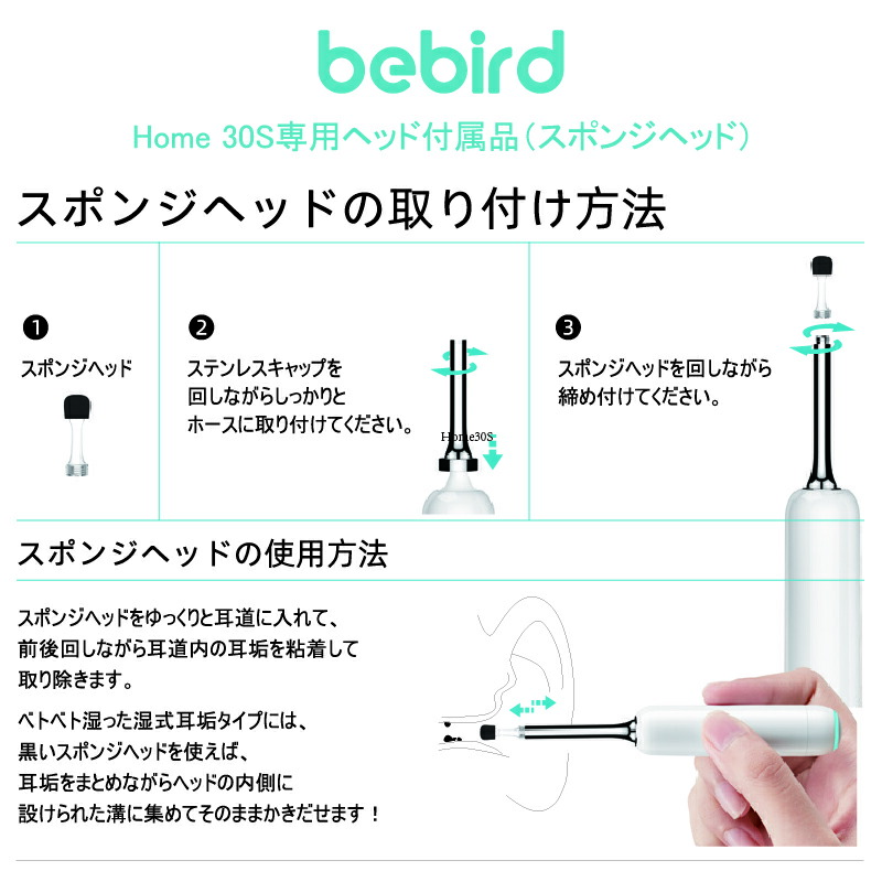 楽天市場】【10個セット】耳かき BEBIRD HOME 30S H30S 専用キャップ