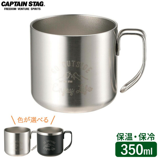 楽天市場】CAPTAIN STAG モンテ ダブルステンレスマグカップ 350