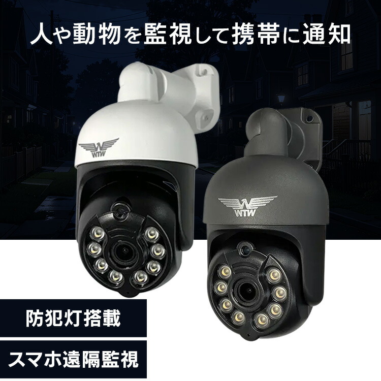 楽天市場】IP防犯灯パン・チルトカメラ みてるちゃん5Plus WTW