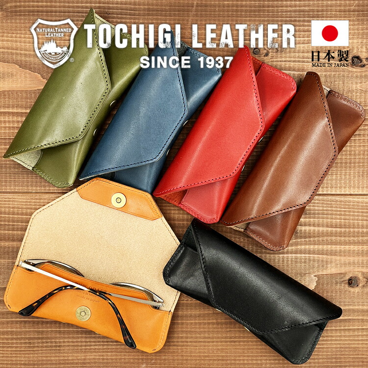 楽天市場】日本製 栃木レザー メガネケース 本革 おしゃれ コンパクト