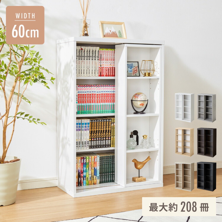 楽天市場】本棚 書棚 スライド式 幅60 シングル 4段 木製 コミック