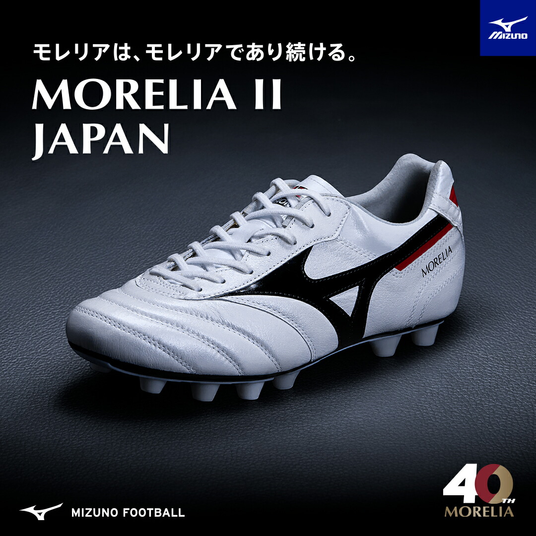 楽天市場】MIZUNO ミズノ モレリア II JAPAN P1GA250109 カンガルー