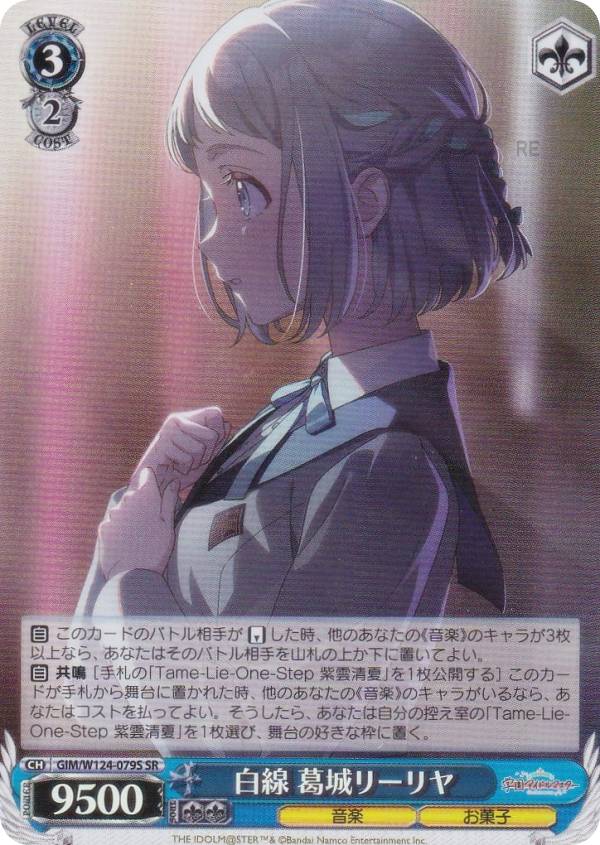 楽天市場】ヴァイスシュヴァルツ GIM/W124-079S 白線 葛城リーリヤ (SR