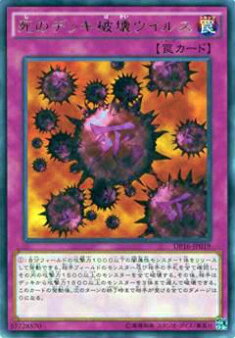 楽天市場】死のデッキ破壊ウイルスの通販