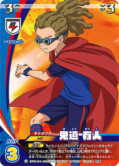 楽天市場】鬼道有人（ホビー）の通販