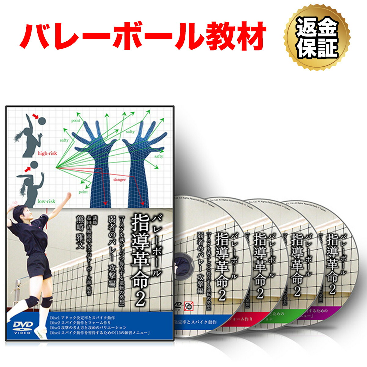 楽天市場】【LINE登録で最大1000円OFF】バレーボール 教材 DVD