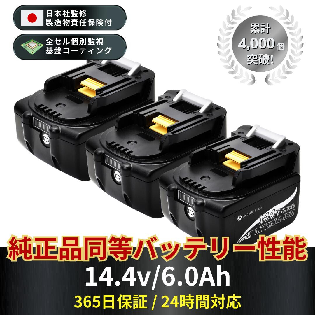 マキタ バッテリー14.4v6.0ah」の人気商品一覧 | 安い商品を通販サイト