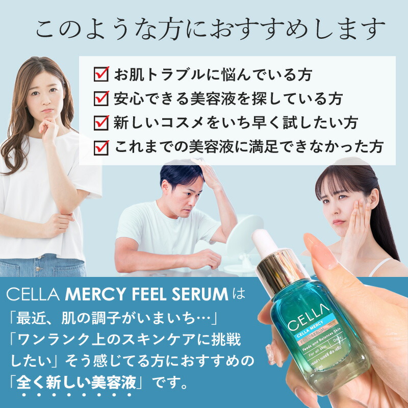 楽天市場】CELLA マーシーフィールセラム （CELLA MERCY FEEL SERUM