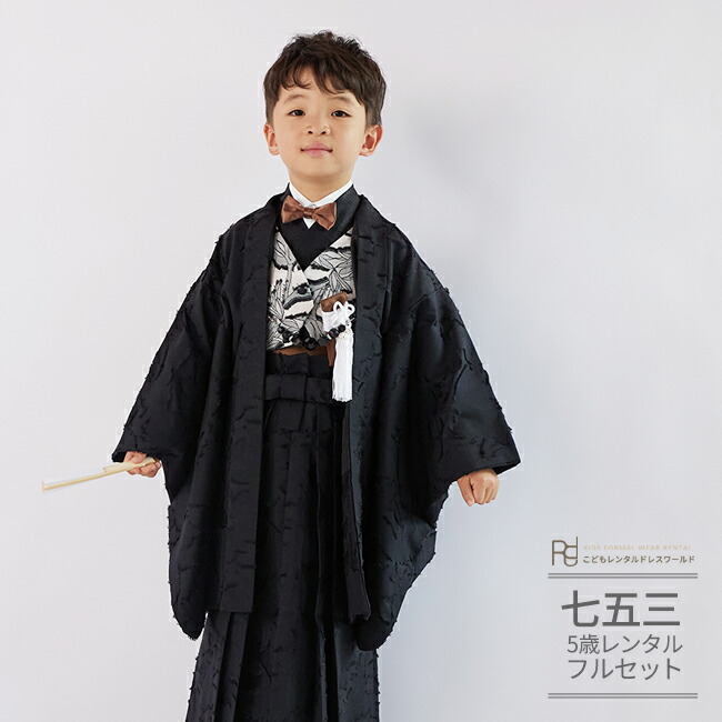 楽天市場】七五三 5歳 フルセット レンタル 753 男児 着物 男の子 ( 五