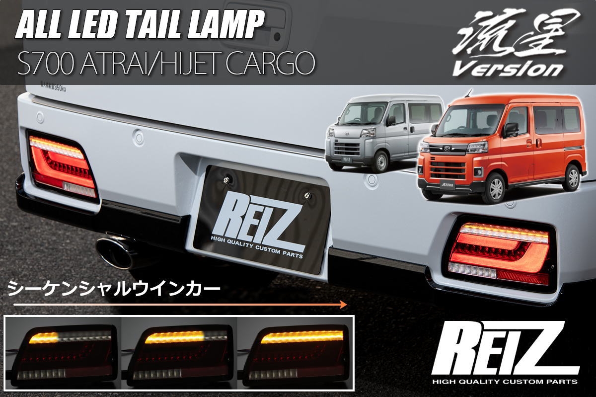 楽天市場】S700系 ディアス サンバーバン LEDテールランプ - S700B