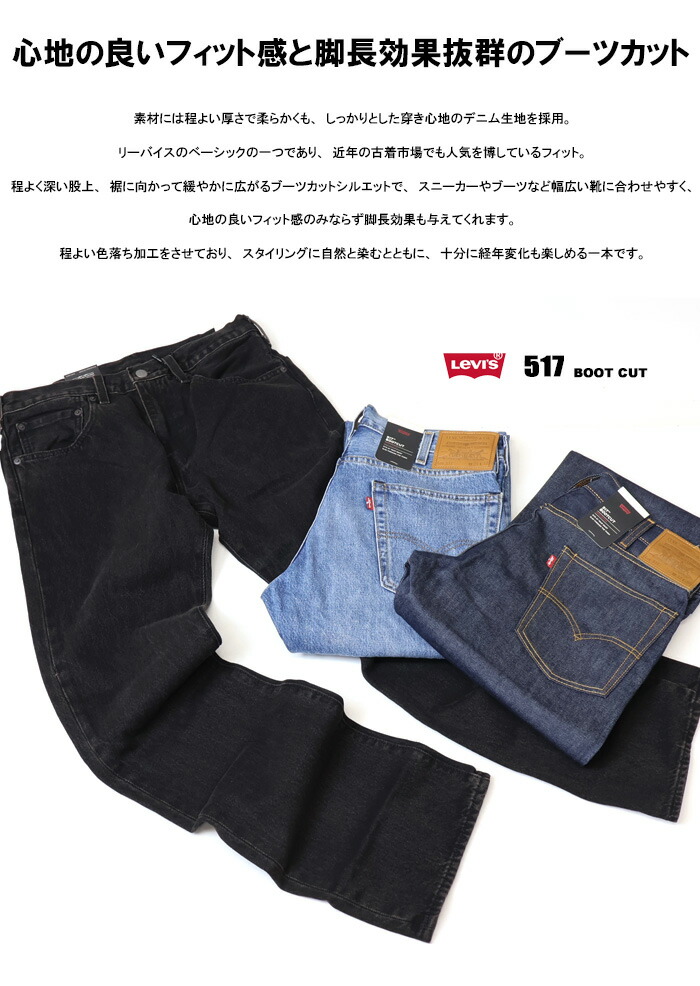 楽天市場】Levi's リーバイス 517 ブーツカット デニム ジーンズ