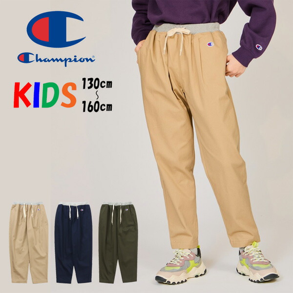 楽天市場】Champion チャンピオン キッズ ロングパンツ イージーパンツ