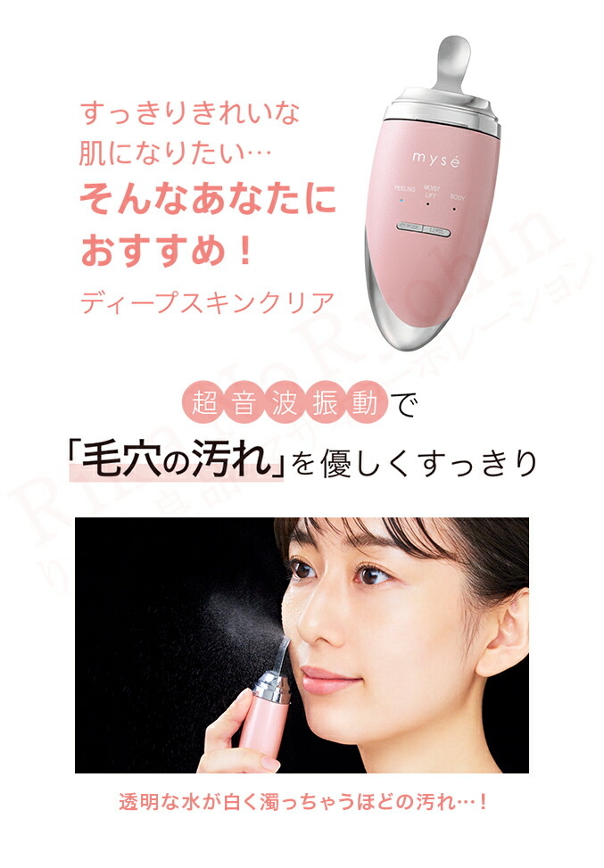 楽天市場】ミーゼ ディープスキンクリア ☆最大20％OFF ヤーマン