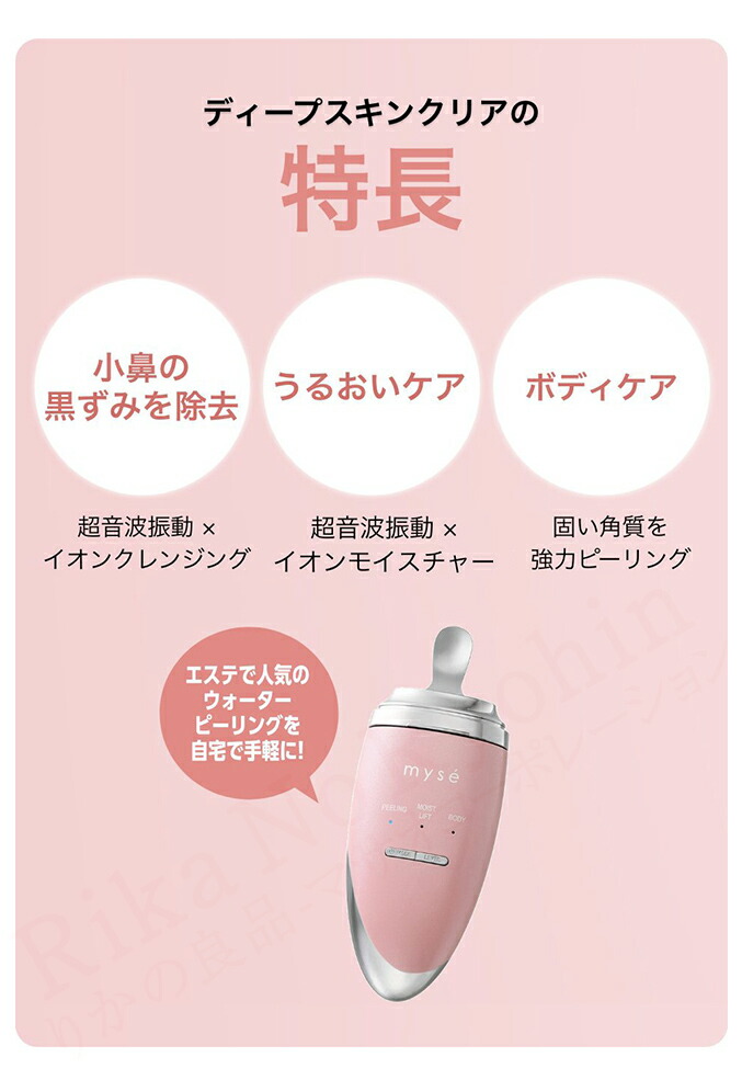 楽天市場】ミーゼ ディープスキンクリア ☆最大20％OFF ヤーマン