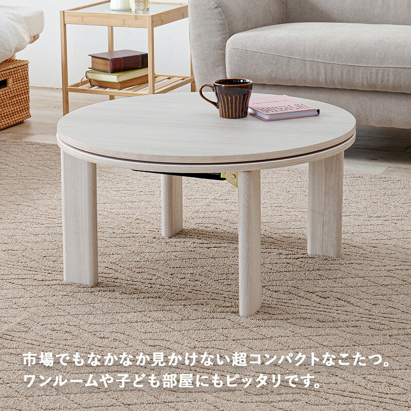 楽天市場】こたつ 円形 テーブル 一人用 折りたたみ 68cm [ こたつ