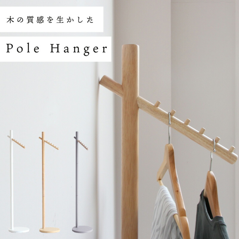 楽天市場】ポールハンガー 木製 おしゃれ [ 幅 30cm コートハンガー