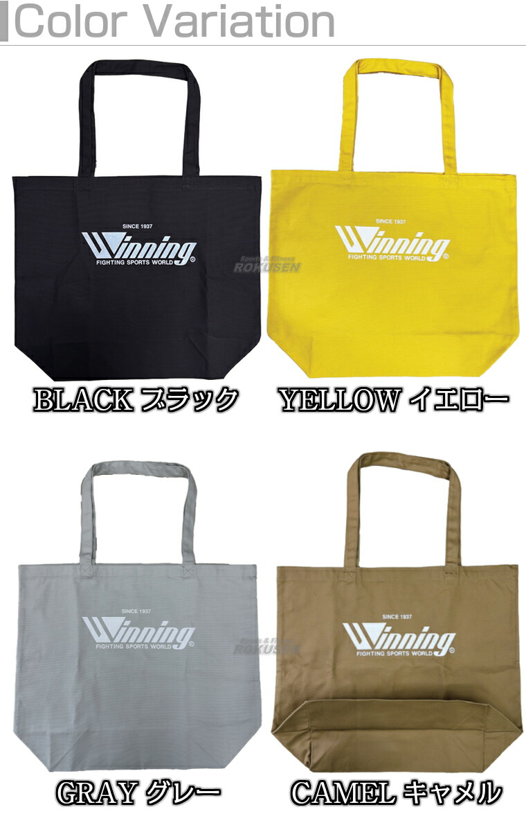 楽天市場】【ウイニング・Winning】トートバッグ横型（大） W-5（W5