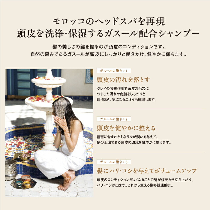 楽天市場】ローズ ド マラケシュ ガスール ボリューム シャンプー240g