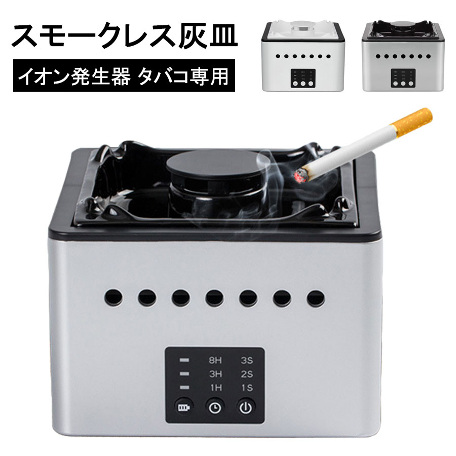 楽天市場】【タバコ専用&セラミック陶磁】灰皿 卓上 空気清浄機 タバコ