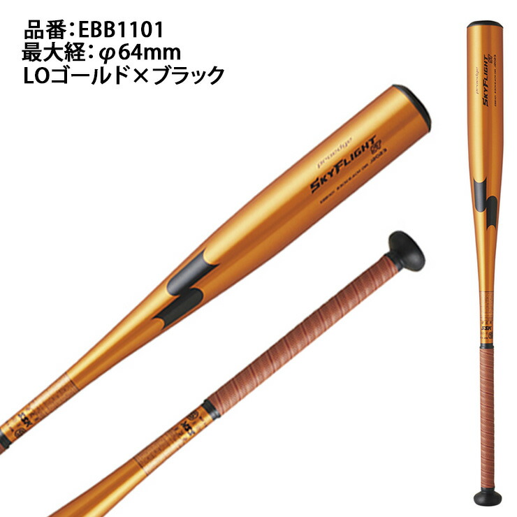 楽天市場】【2024新基準対応】SSK 硬式 金属バット スカイフライト ST