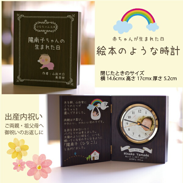 楽天市場】時計 写真 オーダーメイド ブック型時計「赤ちゃんが生まれ