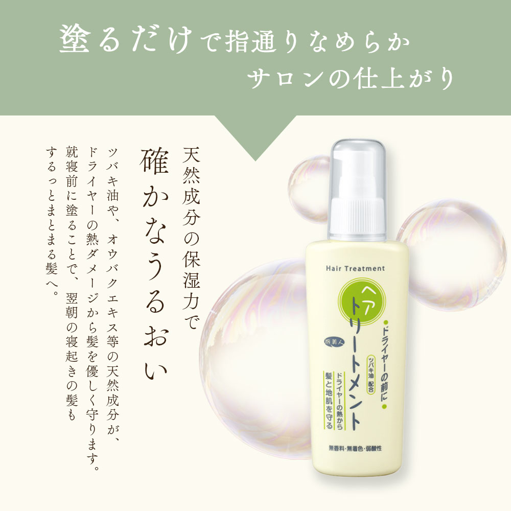 楽天市場】10%OFF アズマ商事 ドライヤーの前にヘアトリートメント