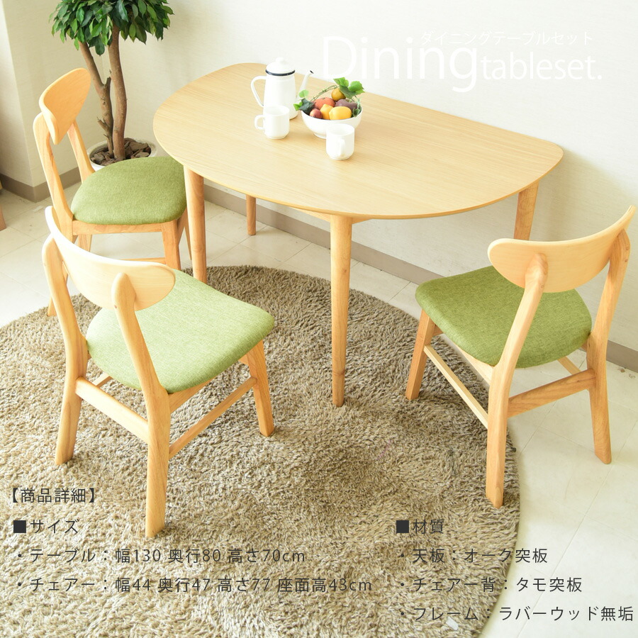 楽天市場】ダイニングテーブル 3人掛け 幅130cm 4点セット ダイニング