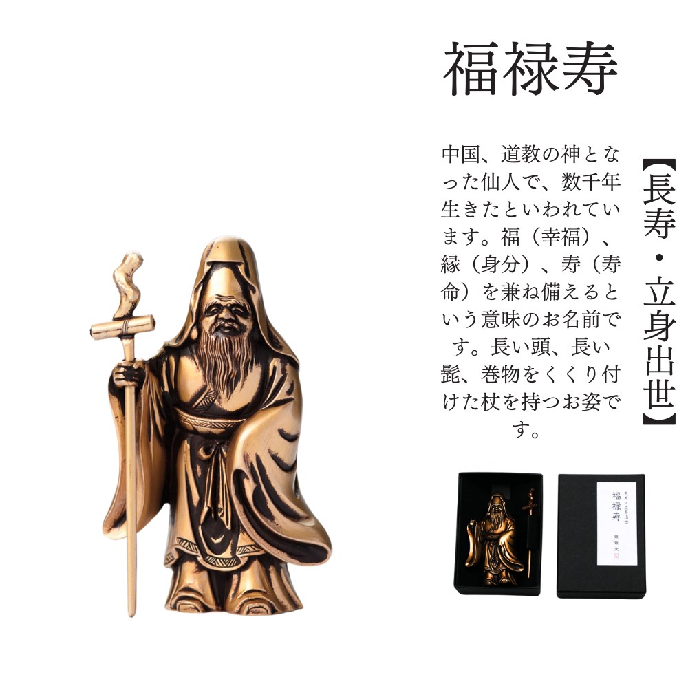 楽天市場】【メーカー直送品】インテリア 二福神 七福神セット 恵比寿