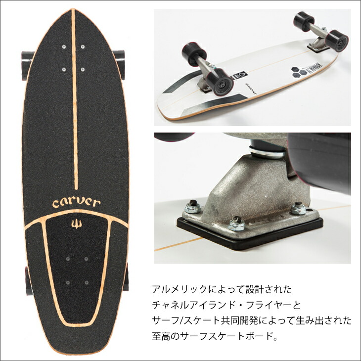 楽天市場】送料無料！【日本 正規品】CARVER SK8BOARD(カーバー