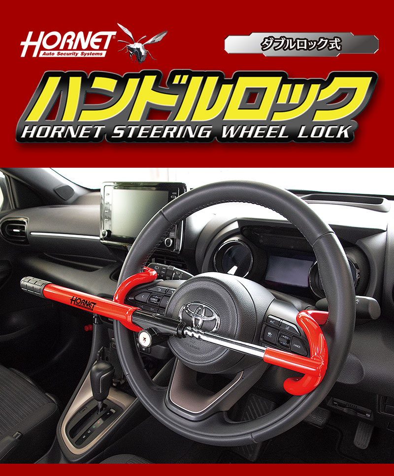 楽天市場】【送料無料※沖縄除く】ハンドルロック ダブルロック式 盗難