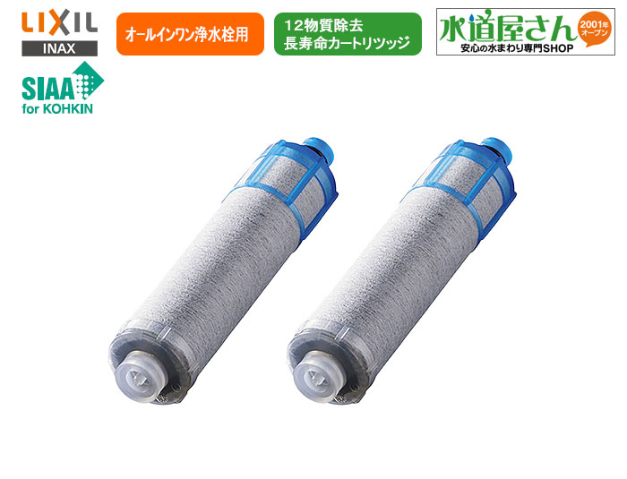楽天市場】LIXIL,INAX,JF-K21-B,オールインワン浄水栓用カートリッジ2