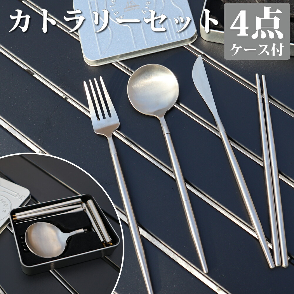 楽天市場】【公式】 カトラリーセット ステンレス製 スプーン フォーク