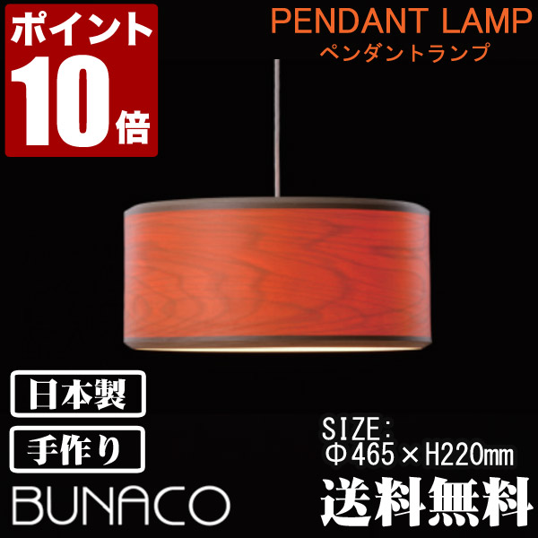 楽天市場】旧商品 ブナコ BUNACO ペンダントランプ ナチュラル BL