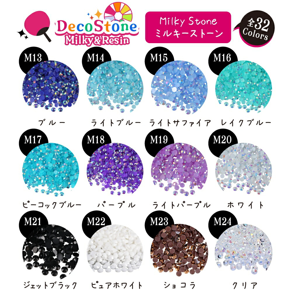 楽天市場】ミルキーストーン ラインストーン 高分子ストーン 大容量