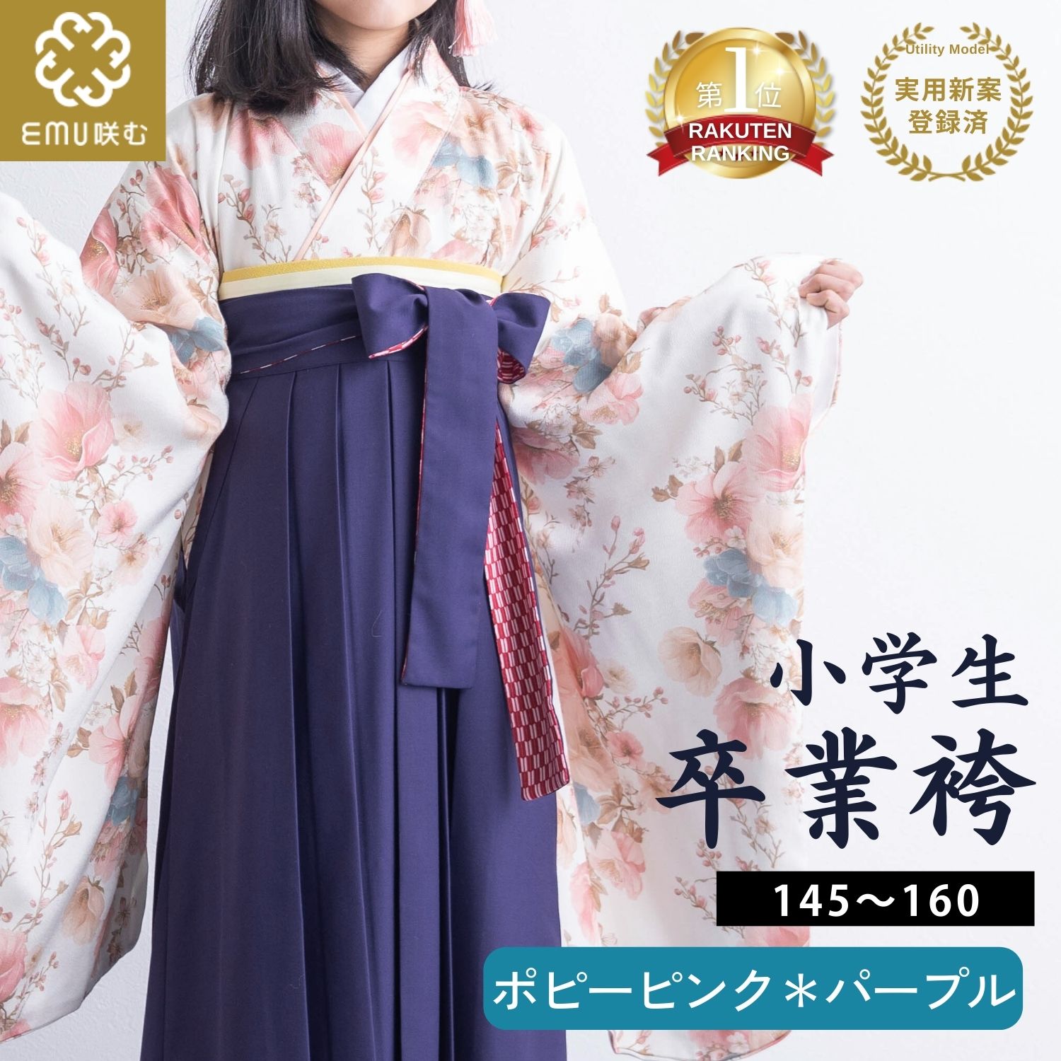 楽天市場】＼最大3000円OFFクーポン／ 袴 小学生 EMU 着付け不要 卒業