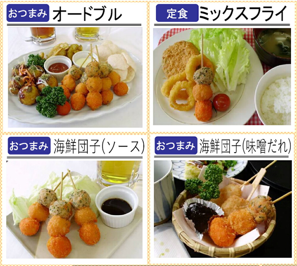 楽天市場】海鮮団子串(たこ・えび・いか) 450g(10本入) 27601(冷凍食品